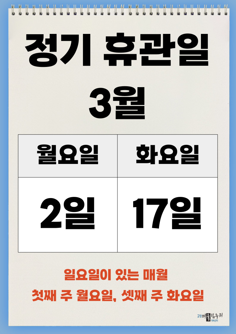 ����ü���ü� 2���� �ָ�(��&middot;�Ͽ���) ������(���) 2�� ���� �ȳ�