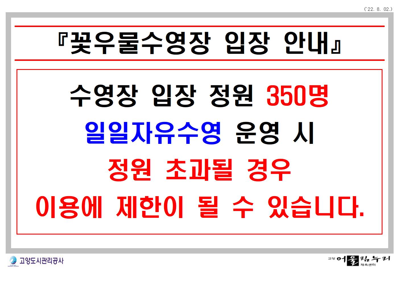 구립체육시설 2개소 주말(토·일요일) 전용사용(대관) 2차 선정 안내