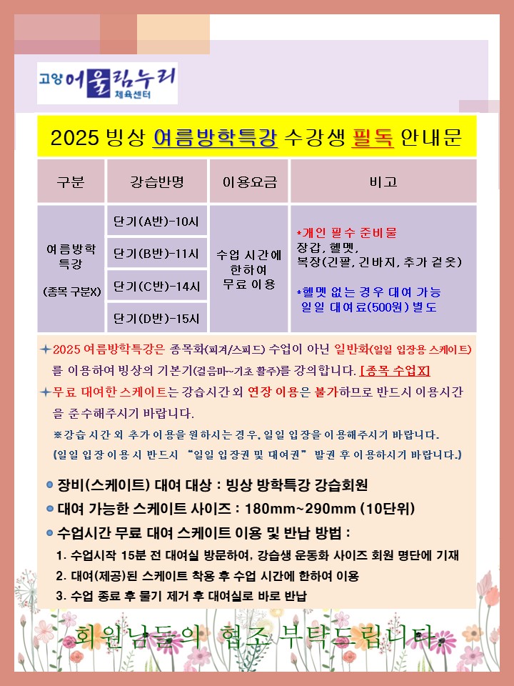 구립체육시설 2개소 주말(토·일요일) 전용사용(대관) 2차 선정 안내