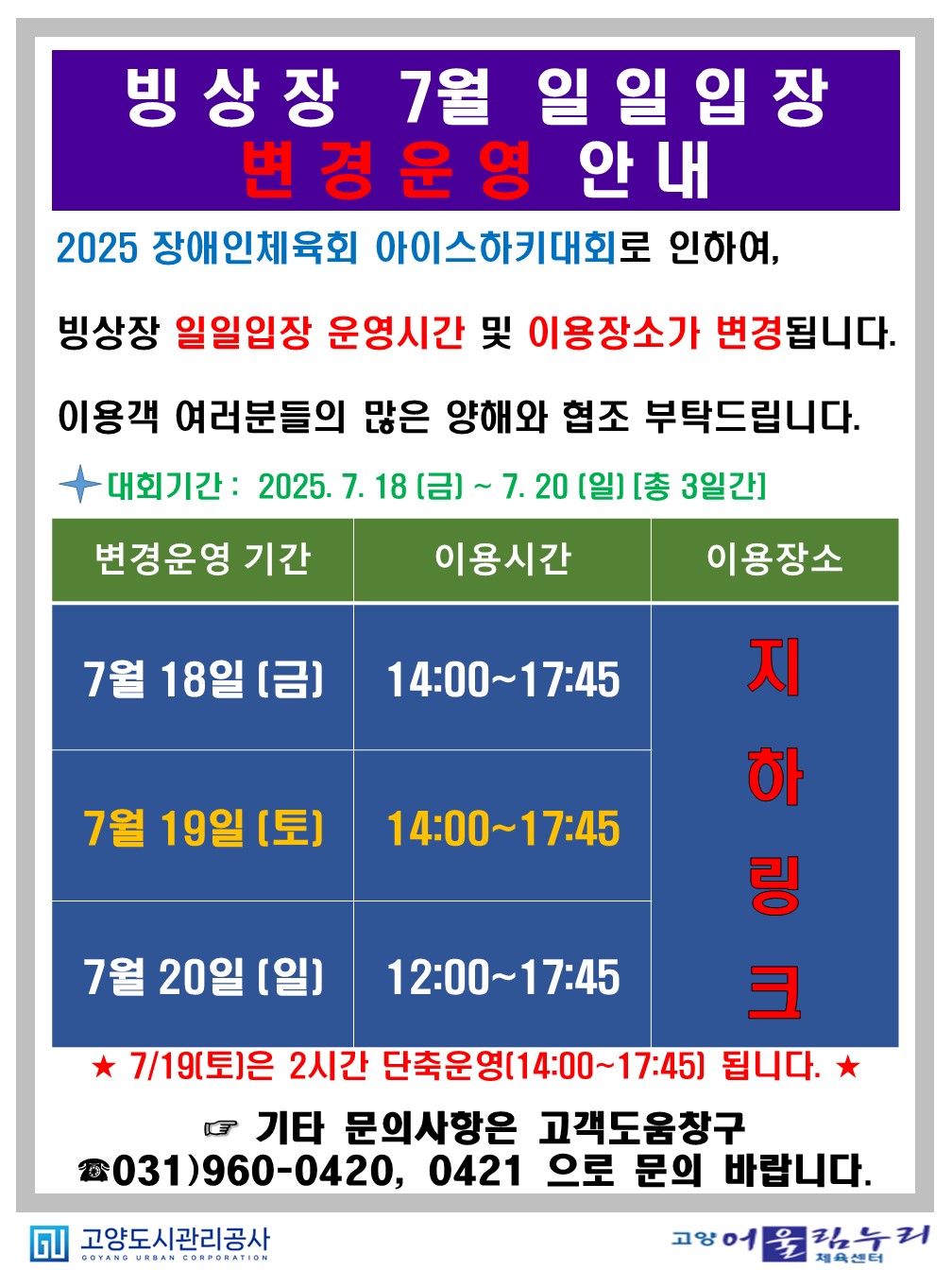 구립체육시설 2개소 주말(토·일요일) 전용사용(대관) 2차 선정 안내
