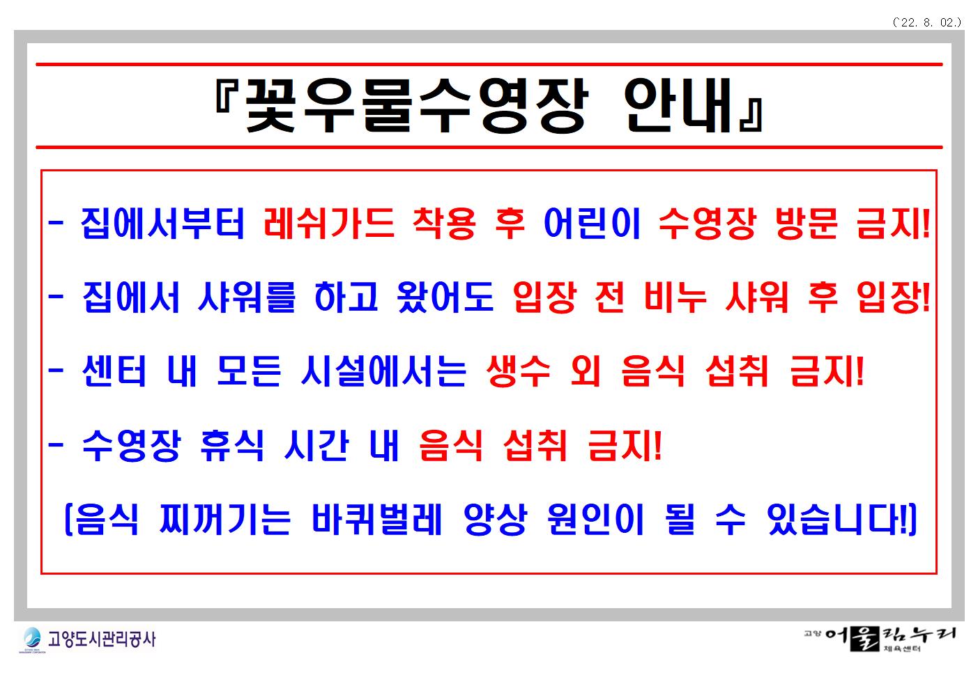 구립체육시설 2개소 주말(토·일요일) 전용사용(대관) 2차 선정 안내
