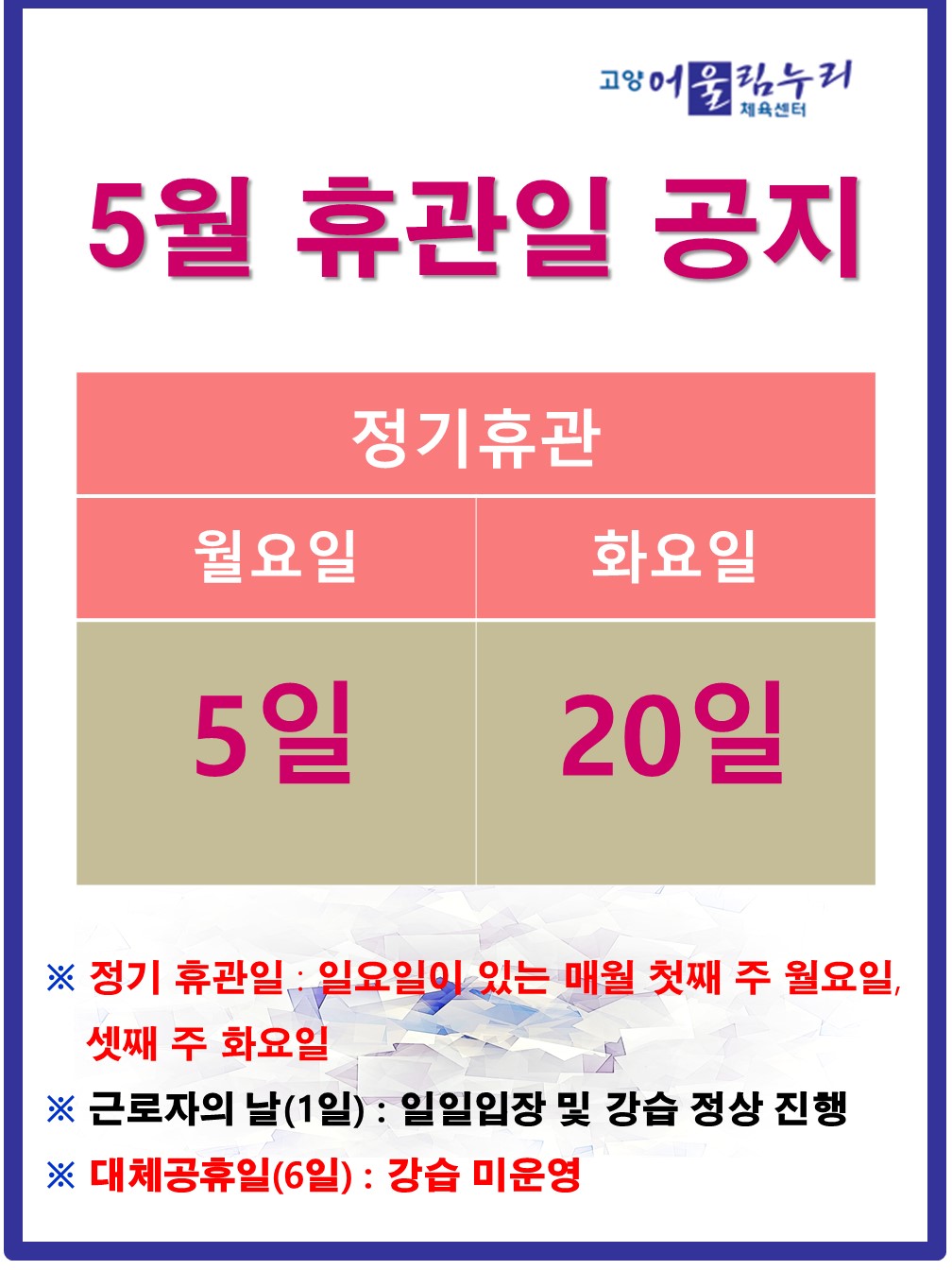 구립체육시설 2개소 주말(토·일요일) 전용사용(대관) 2차 선정 안내