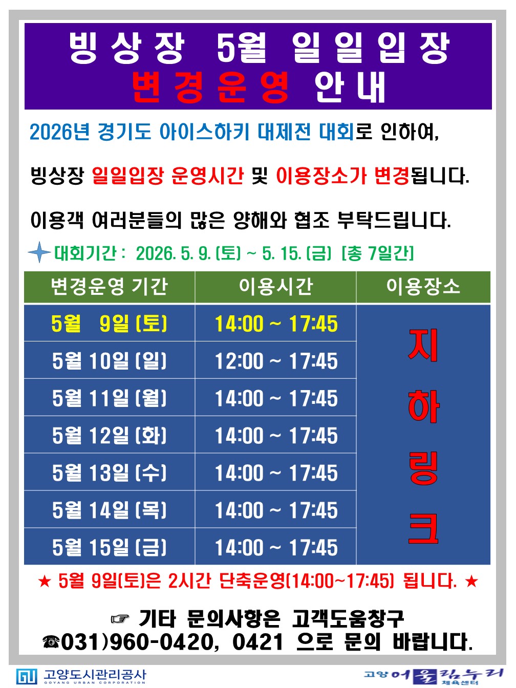 ����ü���ü� 2���� �ָ�(��&middot;�Ͽ���) ������(���) 2�� ���� �ȳ�