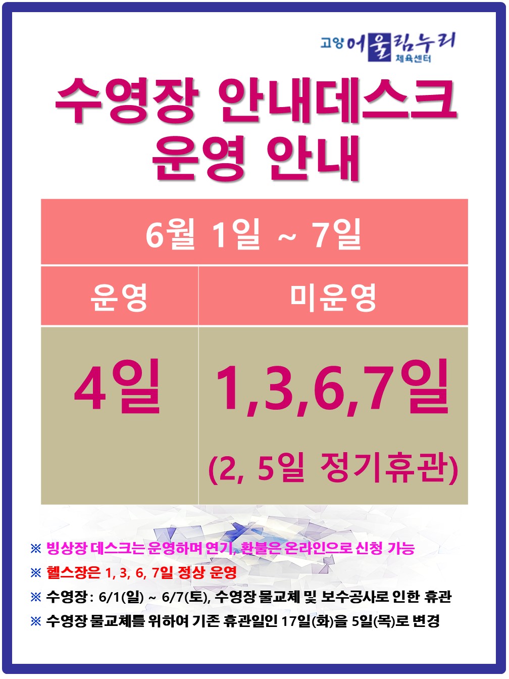 구립체육시설 2개소 주말(토·일요일) 전용사용(대관) 2차 선정 안내