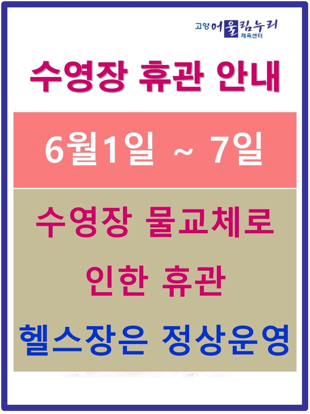 구립체육시설 2개소 주말(토·일요일) 전용사용(대관) 2차 선정 안내