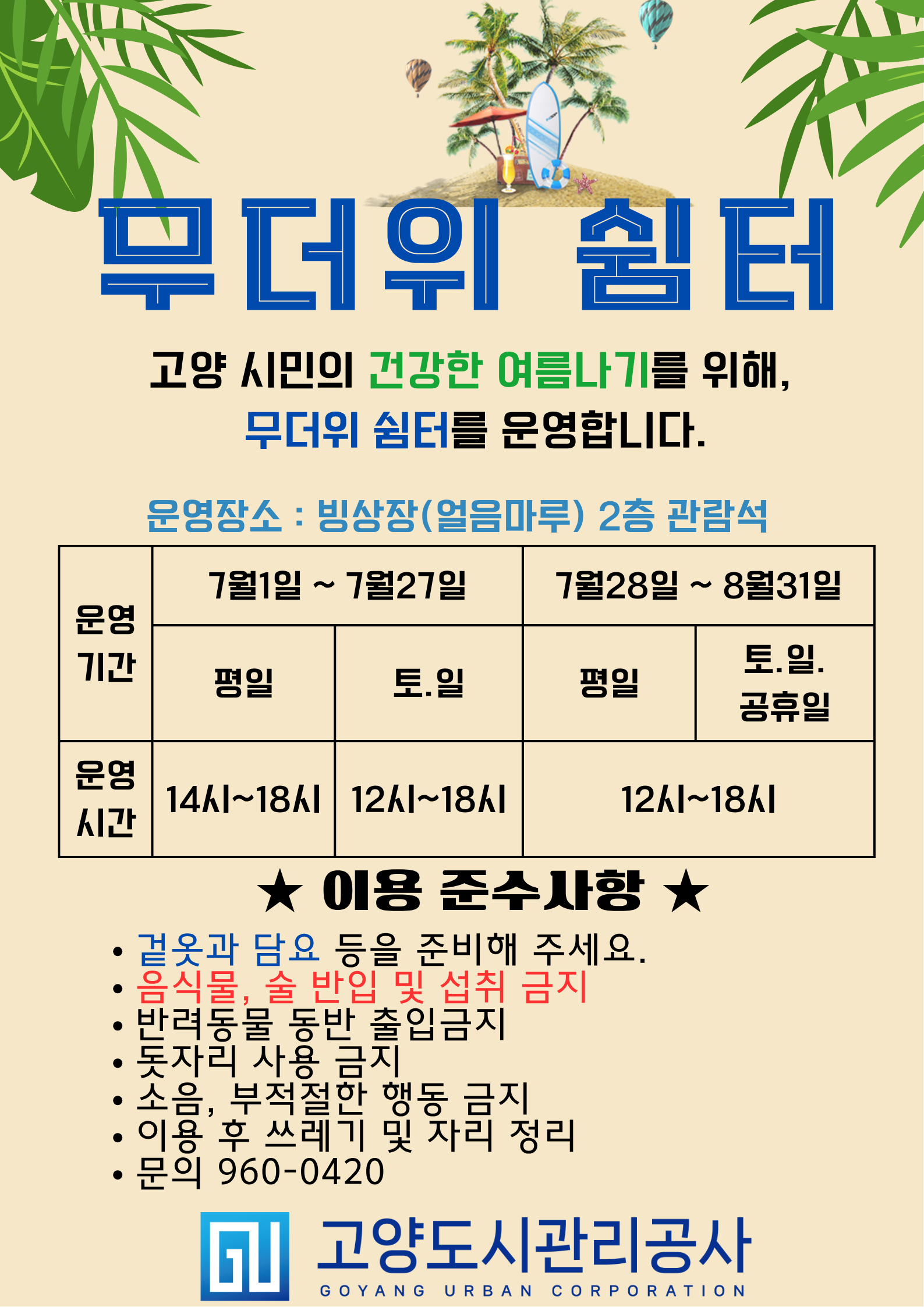 구립체육시설 2개소 주말(토·일요일) 전용사용(대관) 2차 선정 안내