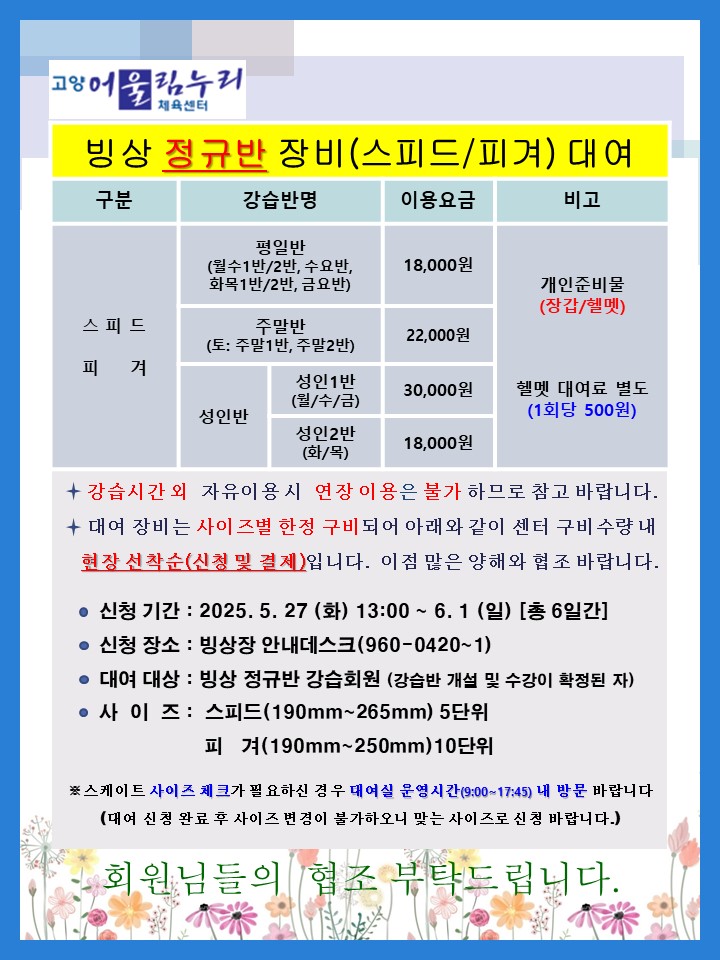 구립체육시설 2개소 주말(토·일요일) 전용사용(대관) 2차 선정 안내