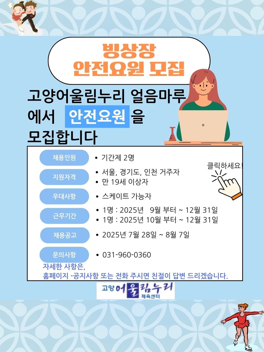 구립체육시설 2개소 주말(토·일요일) 전용사용(대관) 2차 선정 안내