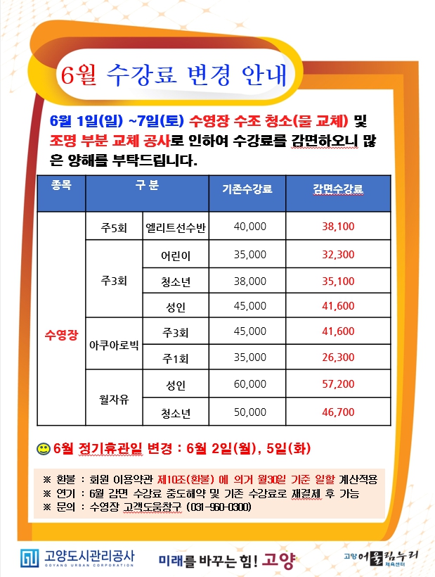 구립체육시설 2개소 주말(토·일요일) 전용사용(대관) 2차 선정 안내