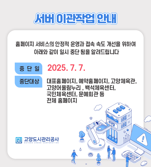 구립체육시설 2개소 주말(토·일요일) 전용사용(대관) 2차 선정 안내