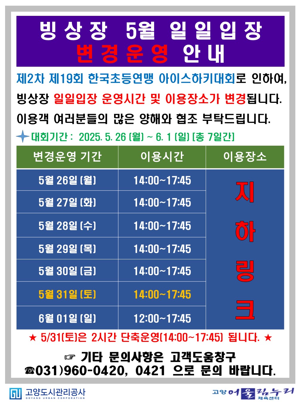 구립체육시설 2개소 주말(토·일요일) 전용사용(대관) 2차 선정 안내