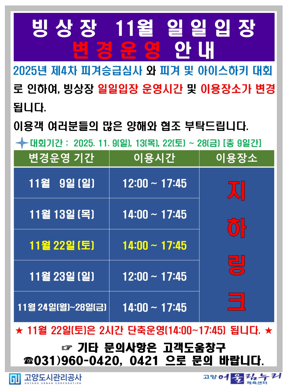 구립체육시설 2개소 주말(토·일요일) 전용사용(대관) 2차 선정 안내