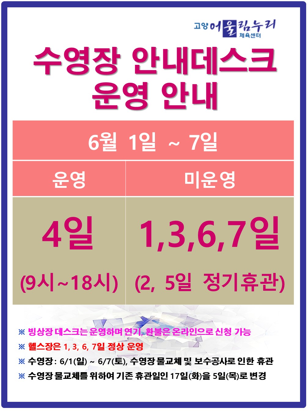 구립체육시설 2개소 주말(토·일요일) 전용사용(대관) 2차 선정 안내