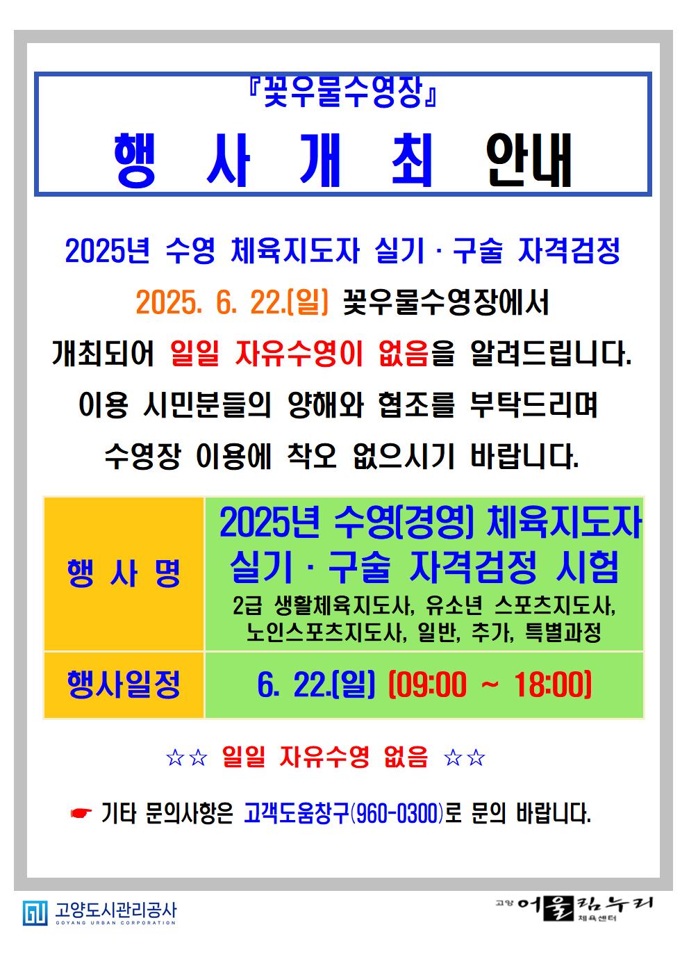 구립체육시설 2개소 주말(토·일요일) 전용사용(대관) 2차 선정 안내