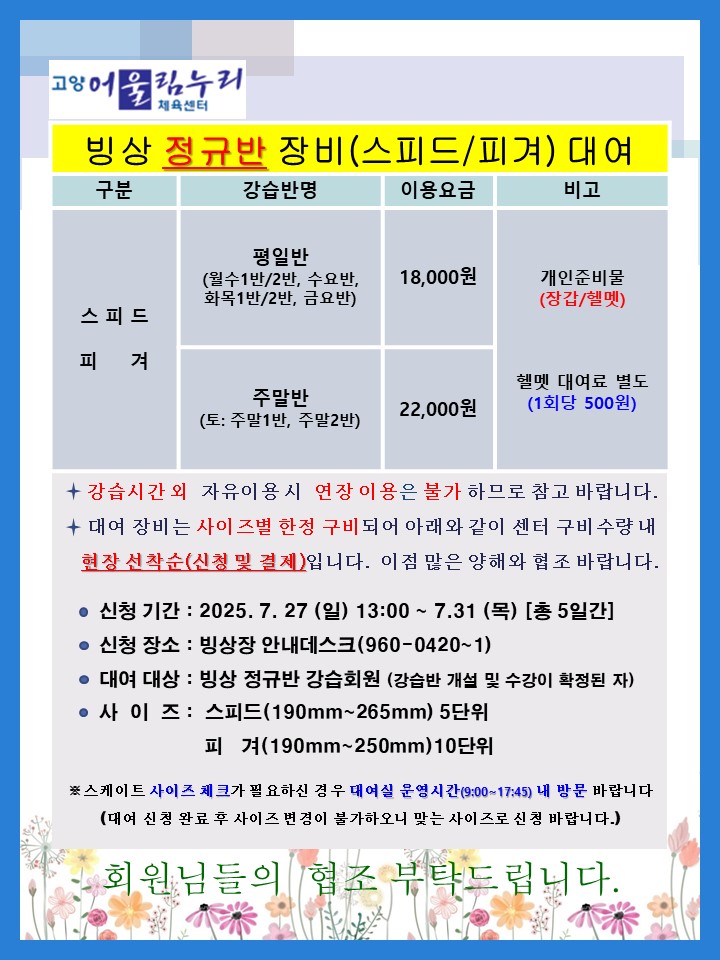 구립체육시설 2개소 주말(토·일요일) 전용사용(대관) 2차 선정 안내