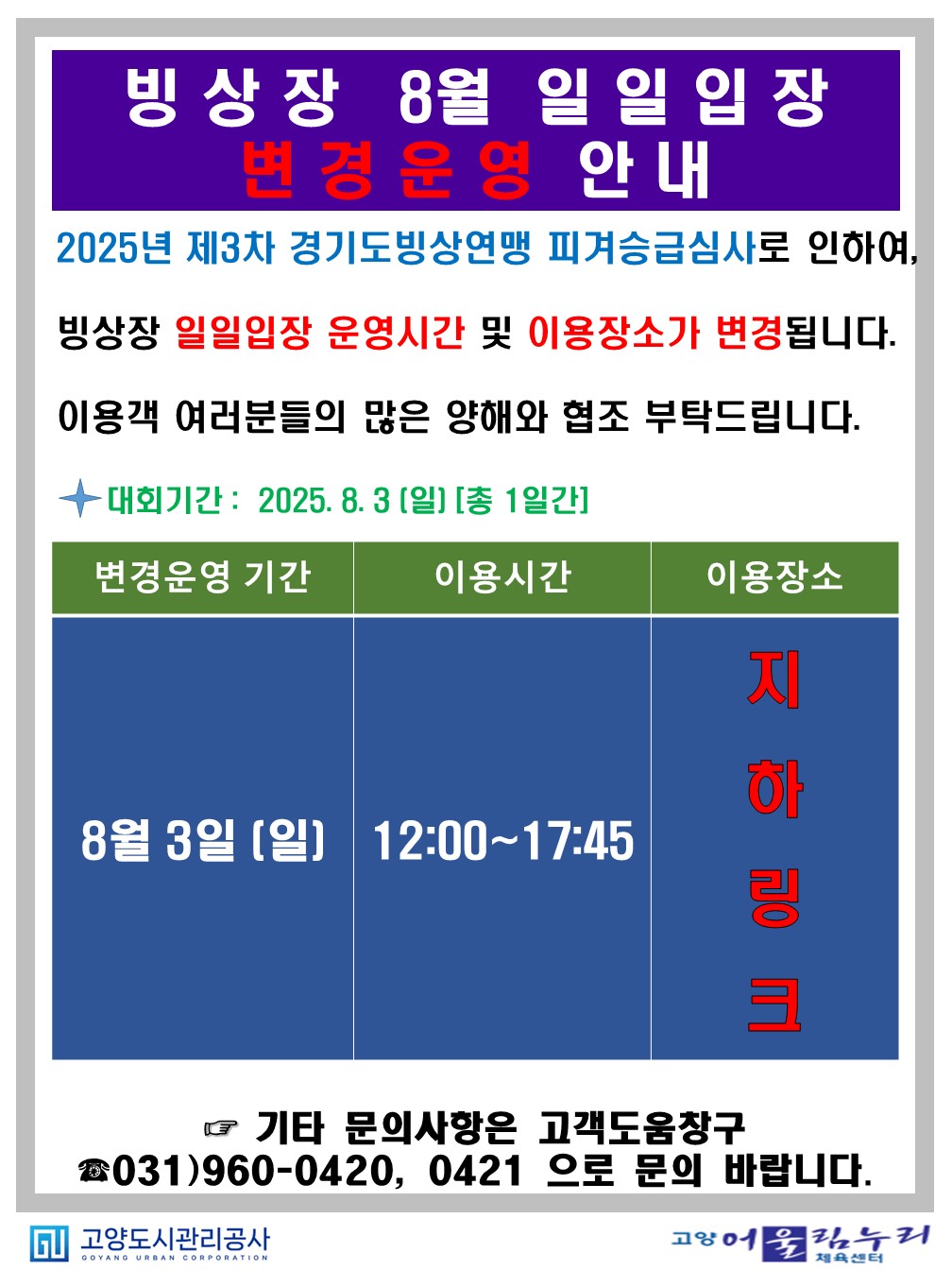 구립체육시설 2개소 주말(토·일요일) 전용사용(대관) 2차 선정 안내