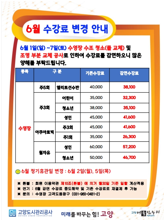 구립체육시설 2개소 주말(토·일요일) 전용사용(대관) 2차 선정 안내