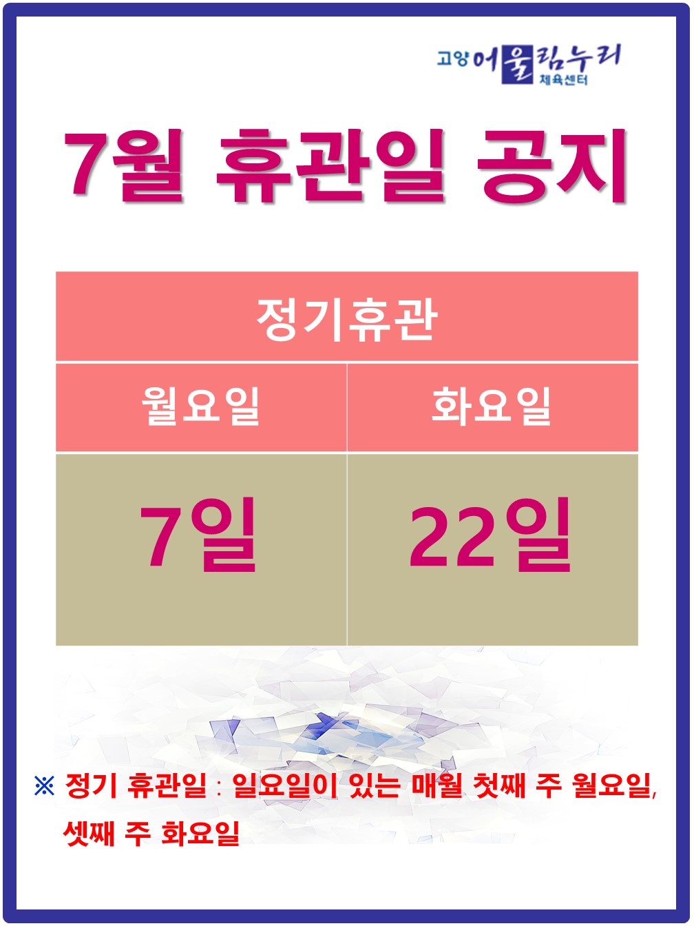구립체육시설 2개소 주말(토·일요일) 전용사용(대관) 2차 선정 안내