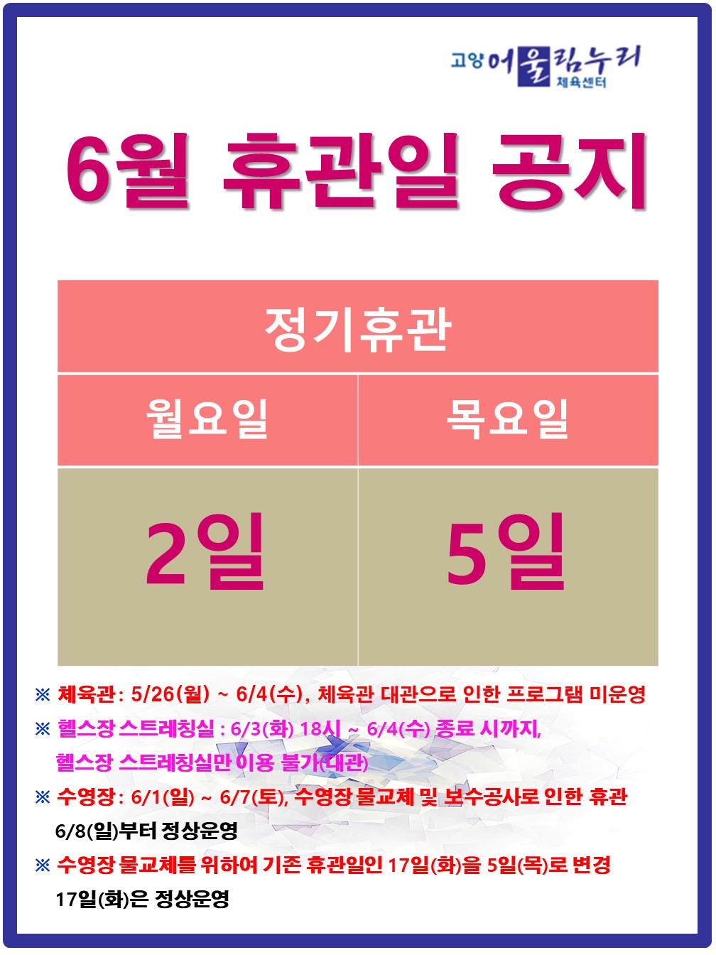구립체육시설 2개소 주말(토·일요일) 전용사용(대관) 2차 선정 안내