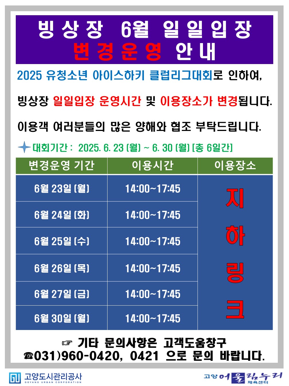 구립체육시설 2개소 주말(토·일요일) 전용사용(대관) 2차 선정 안내
